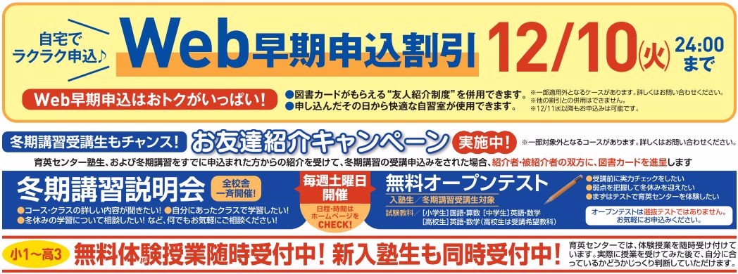 実力開花宣言 育英の冬季講習